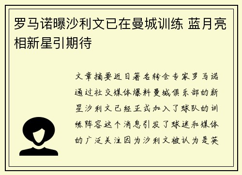 罗马诺曝沙利文已在曼城训练 蓝月亮相新星引期待
