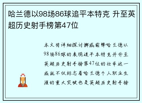 哈兰德以98场86球追平本特克 升至英超历史射手榜第47位