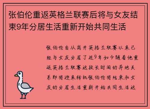 张伯伦重返英格兰联赛后将与女友结束9年分居生活重新开始共同生活