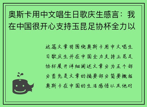 奥斯卡用中文唱生日歌庆生感言：我在中国很开心支持玉昆足协杯全力以赴
