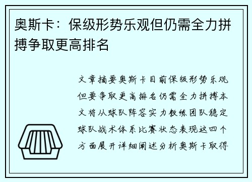 奥斯卡：保级形势乐观但仍需全力拼搏争取更高排名