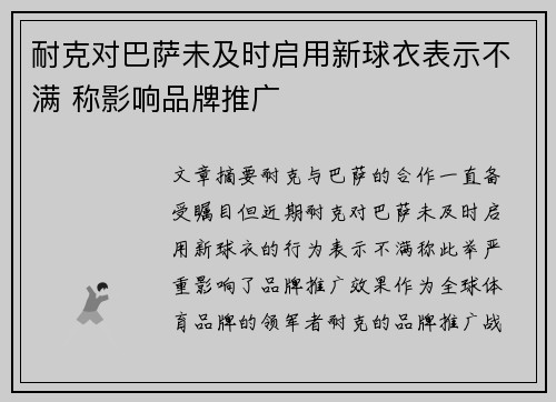 耐克对巴萨未及时启用新球衣表示不满 称影响品牌推广