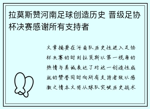 拉莫斯赞河南足球创造历史 晋级足协杯决赛感谢所有支持者